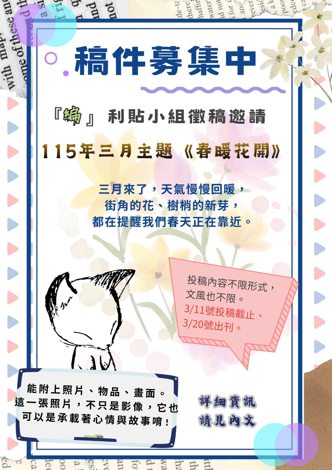 自立驛站-電子報徵稿邀請 自立驛站-電子報徵稿邀請