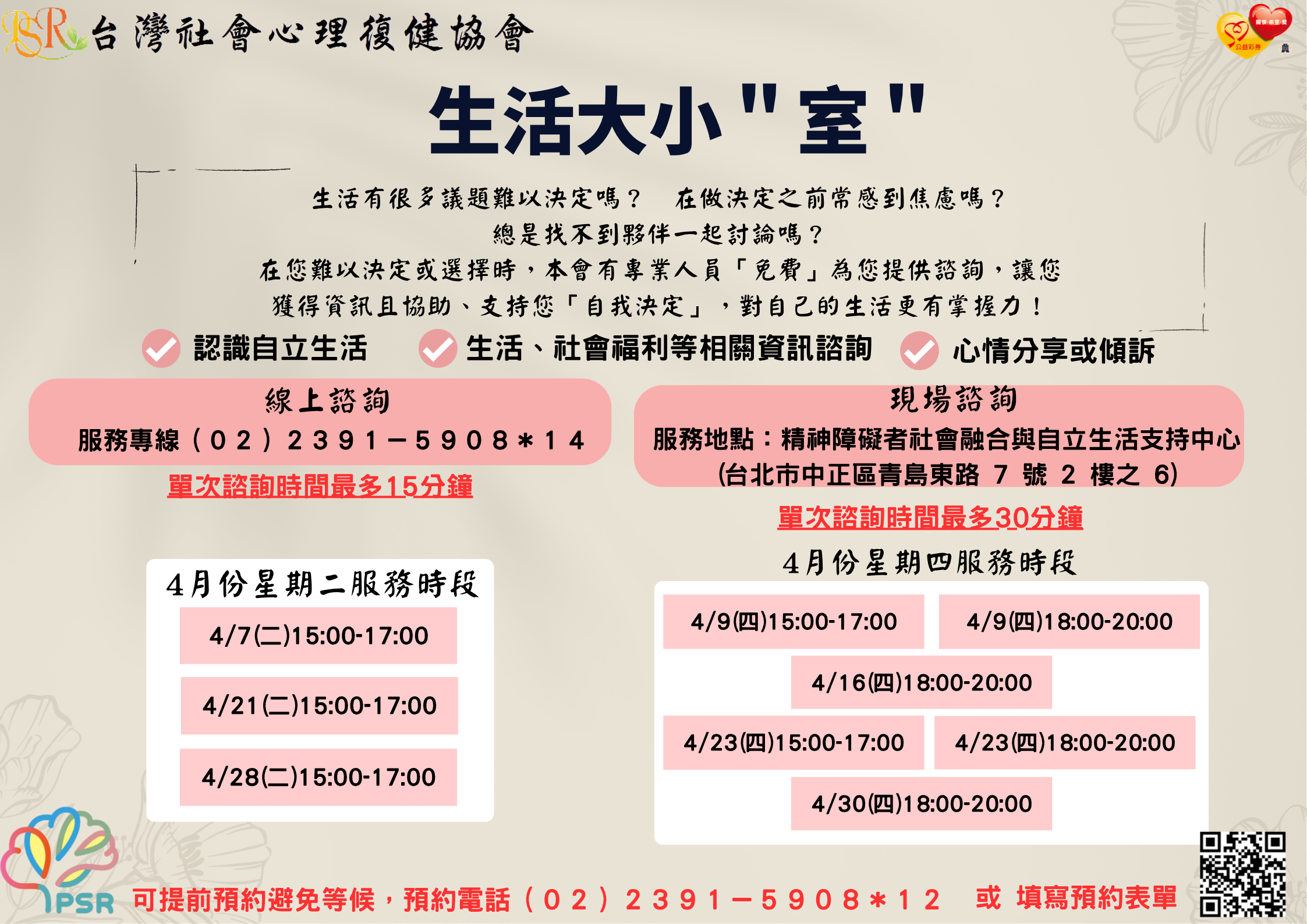 生活大小"室" 四月服務時段