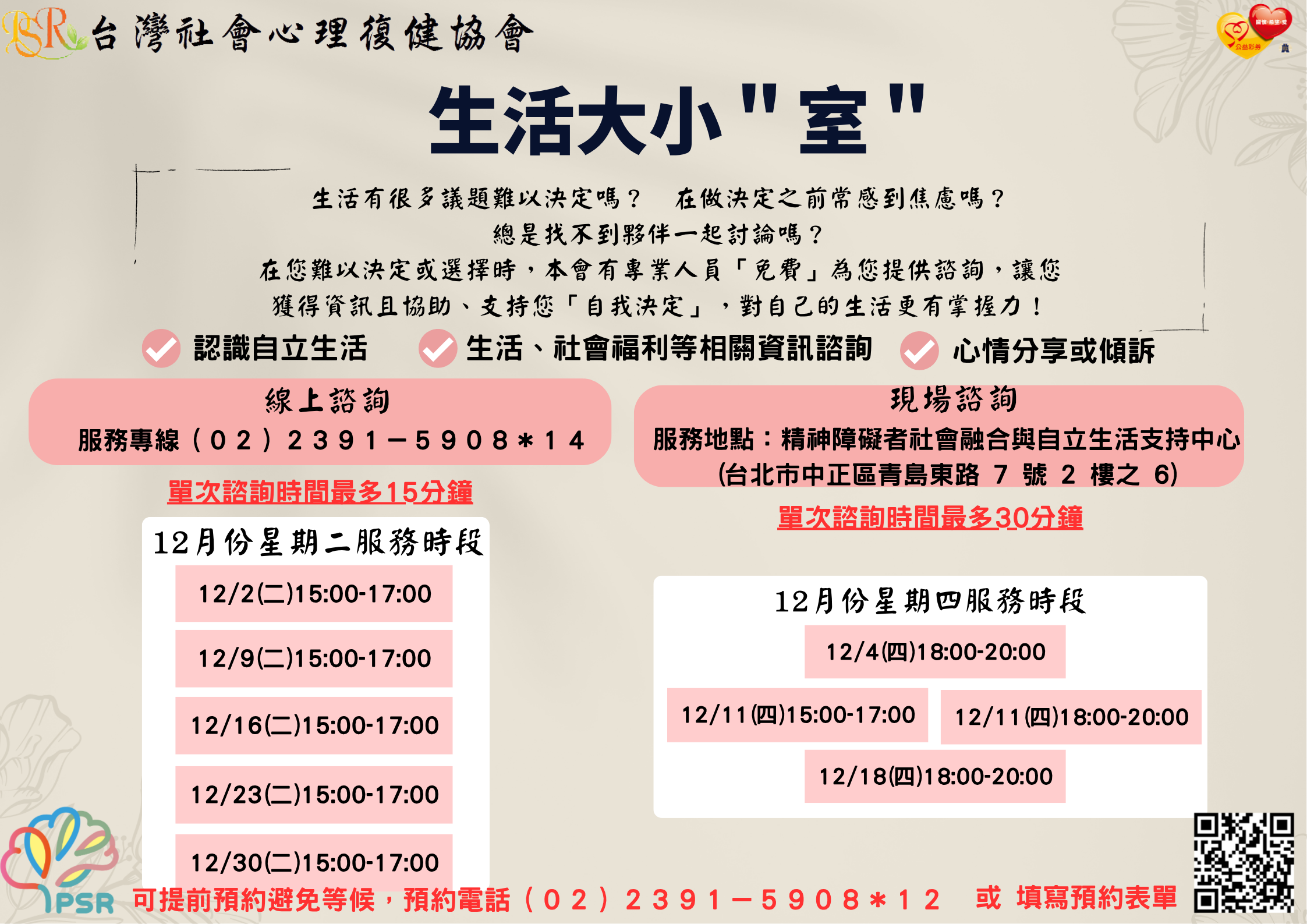 生活大小"室" 十二月服務時段