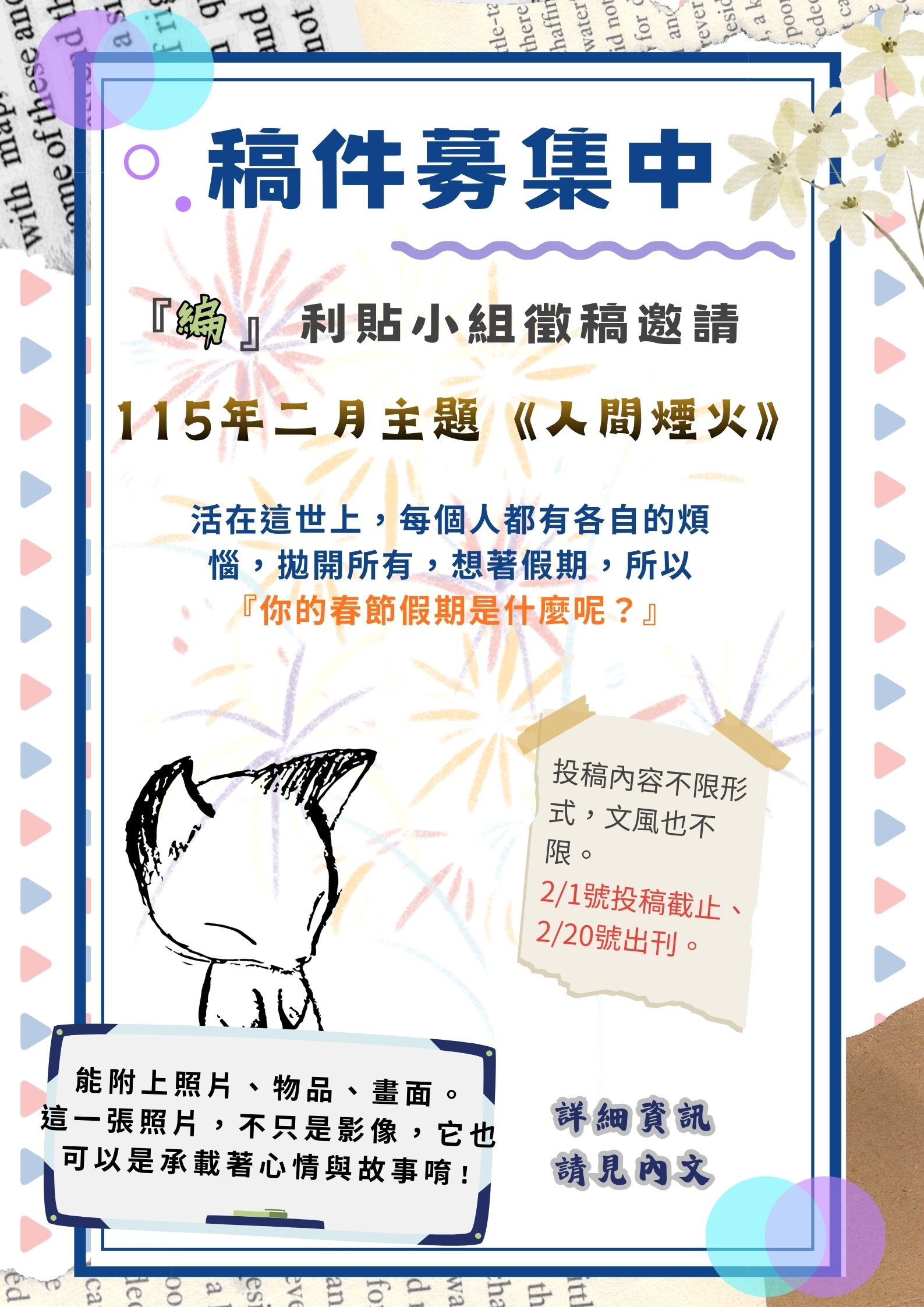 自立驛站-電子報徵稿中