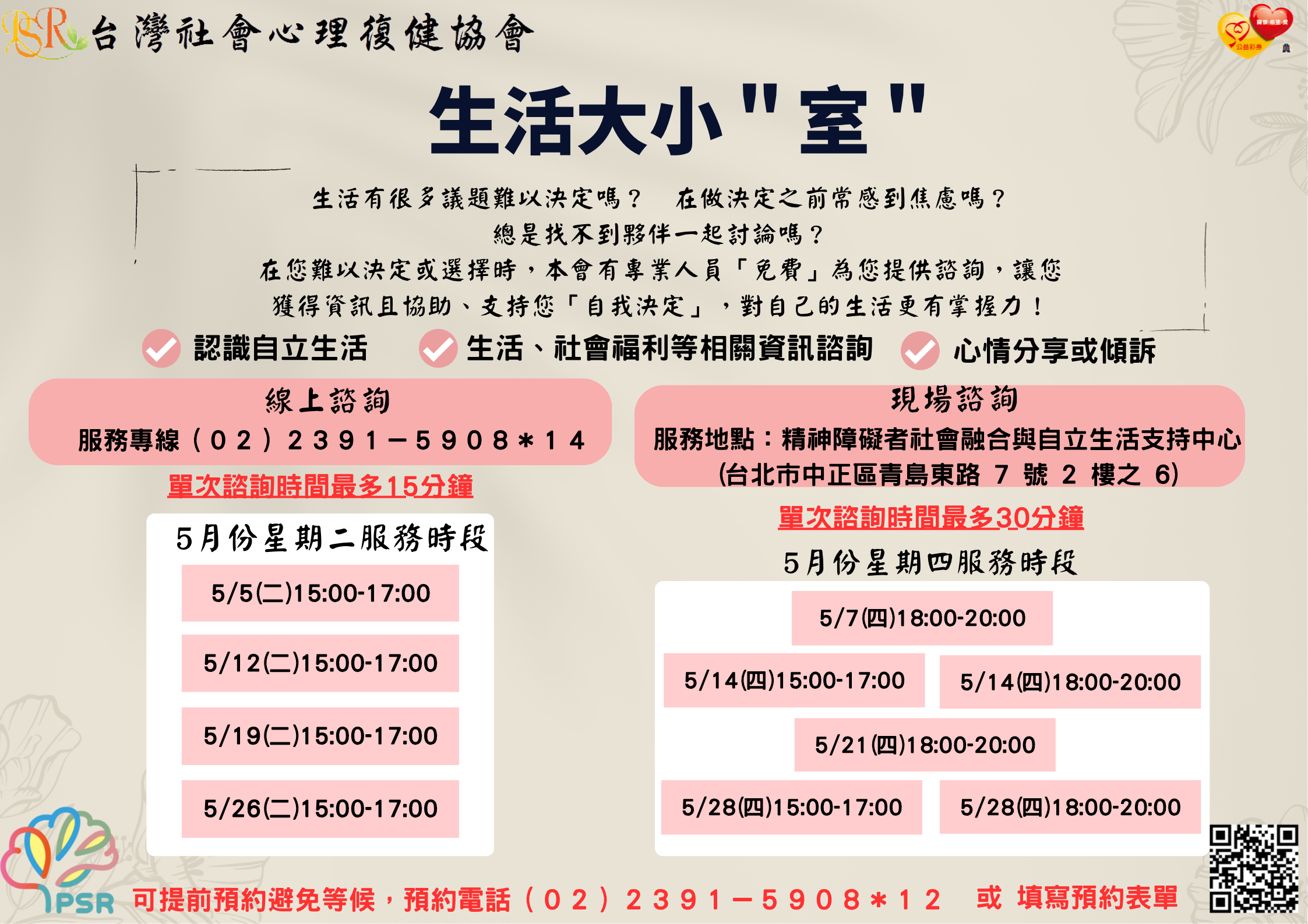 生活大小"室" 五月服務時段