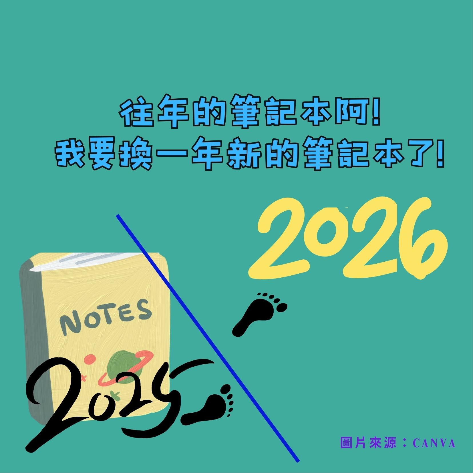 往年的筆記本啊!我要換一年新的筆記本了! 往年的筆記本啊!我要換一年新的筆記本了!