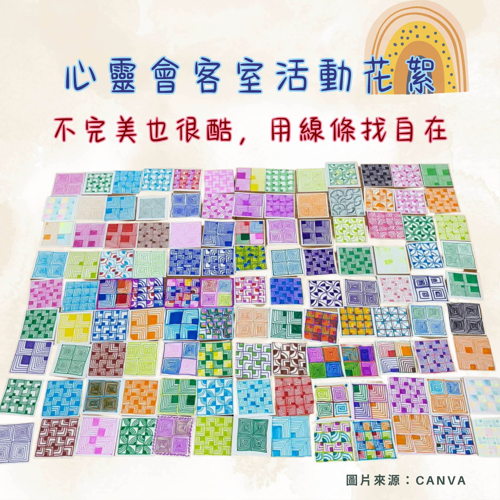 【心靈會客室活動花絮】不完美也很酷，用線條找自在