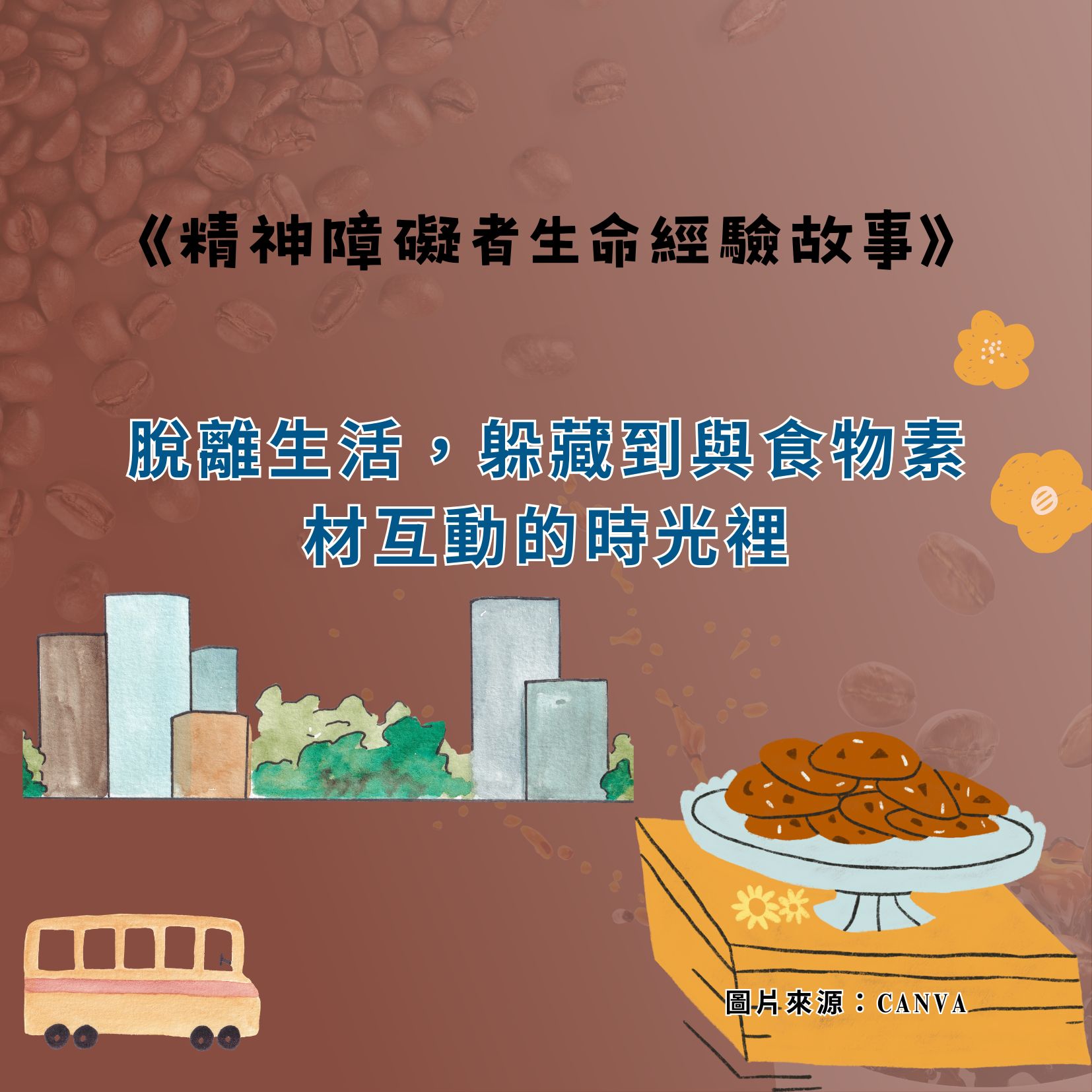 脫離生活，躲藏到與食物素材互動的時光裡