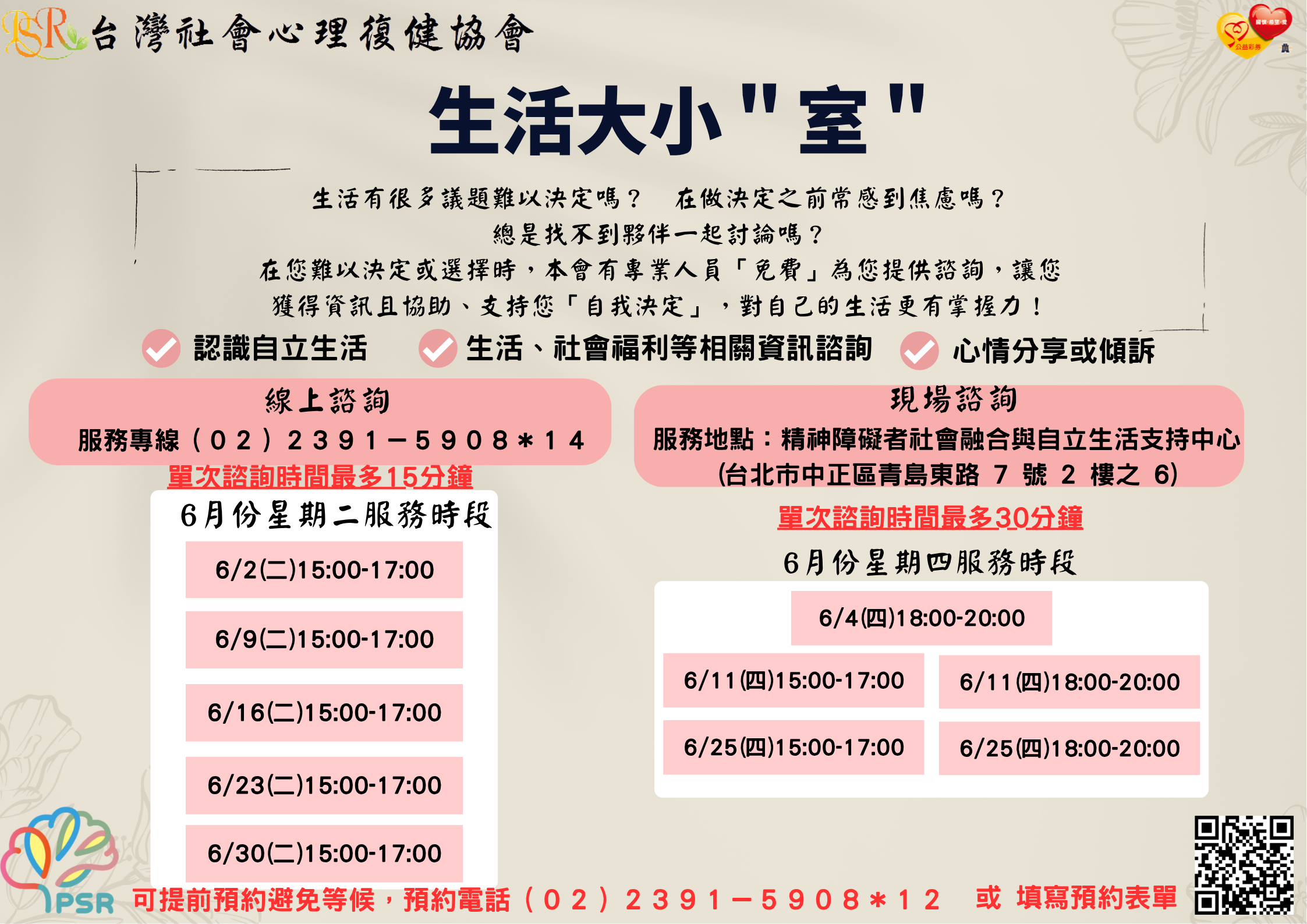 生活大小"室" 六月服務時段