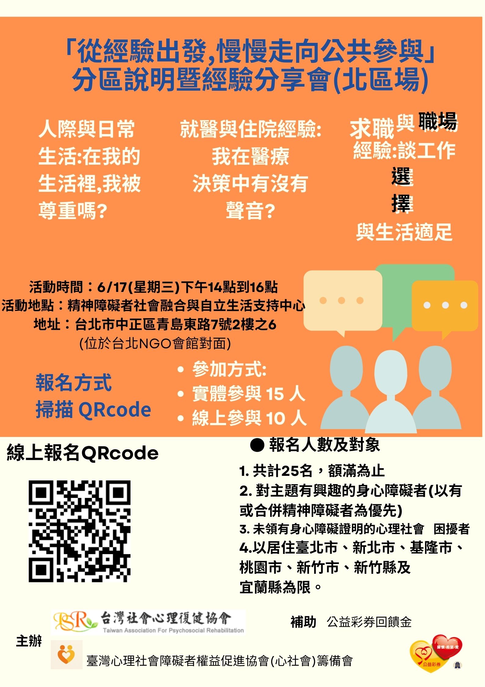 (北區場)「從經驗出發，慢慢走向公共參與」分區說明暨經驗分享會