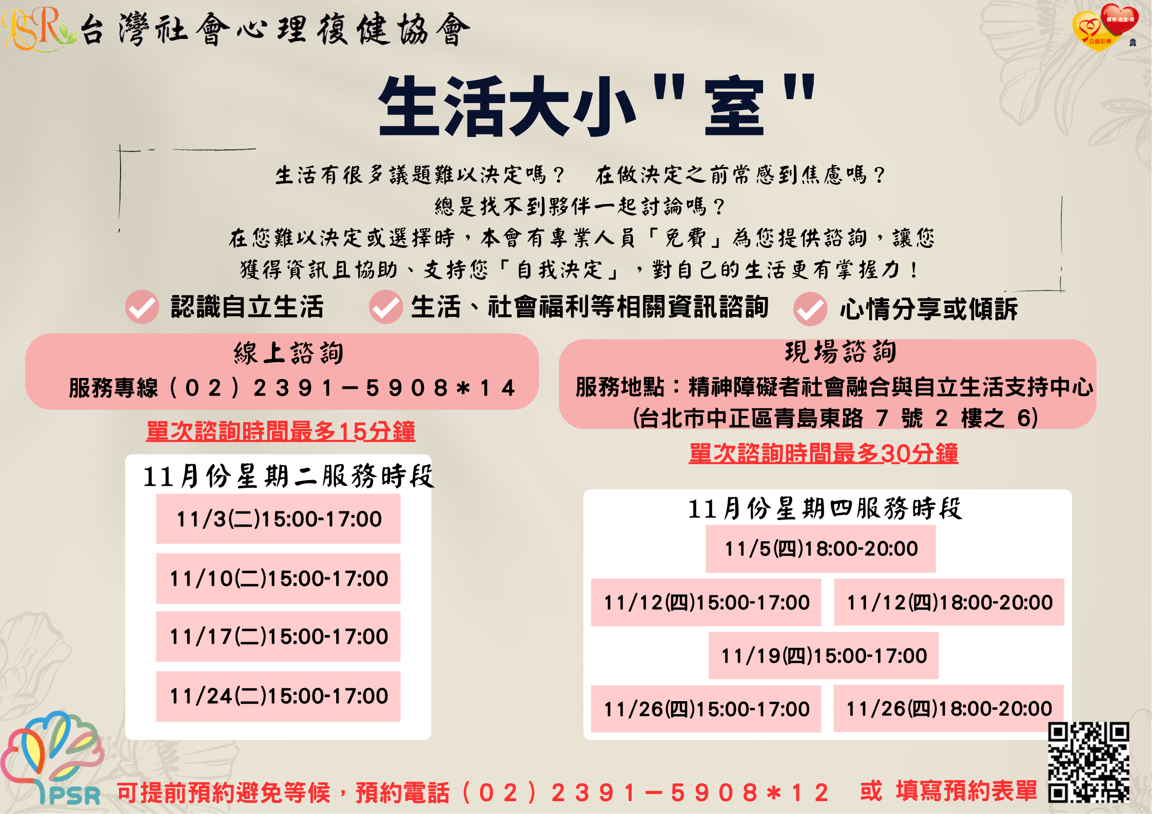 生活大小"室" 十一月服務時段